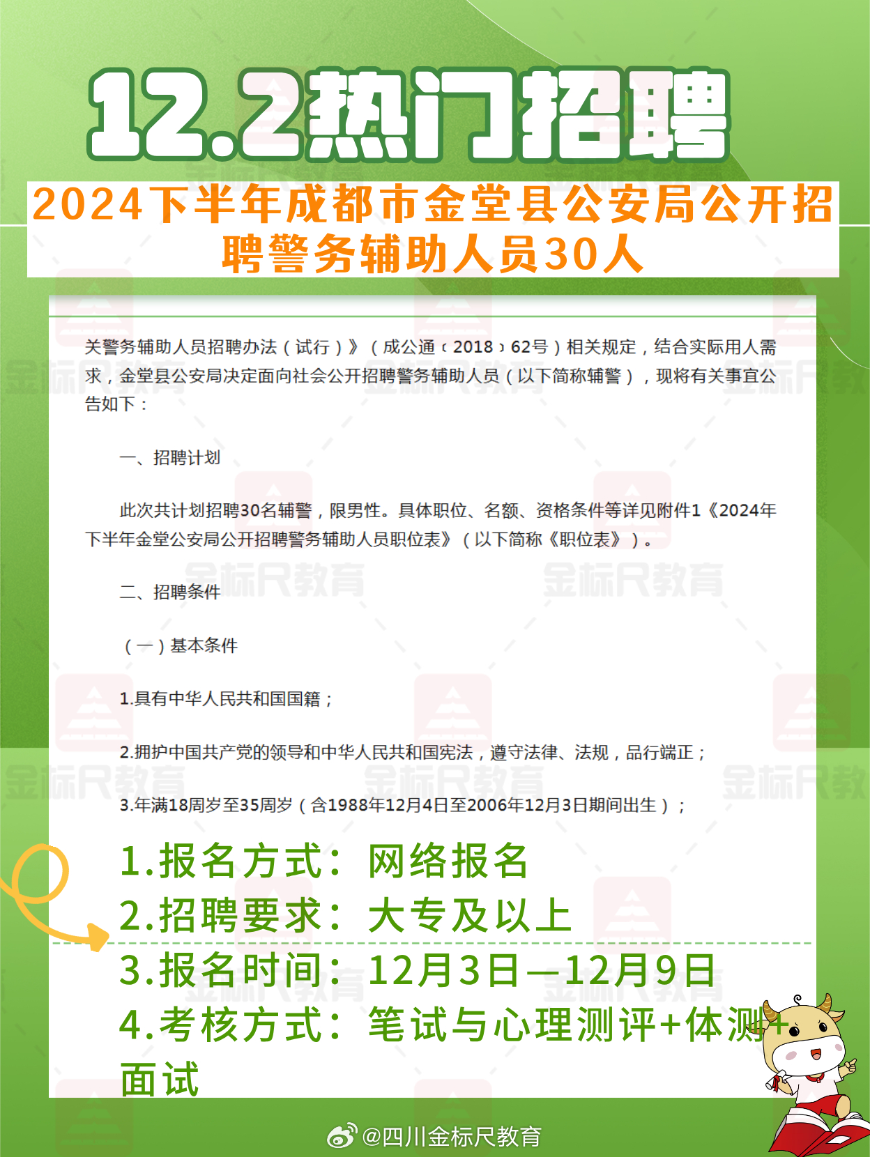 安县公安局最新招聘公告全面解读