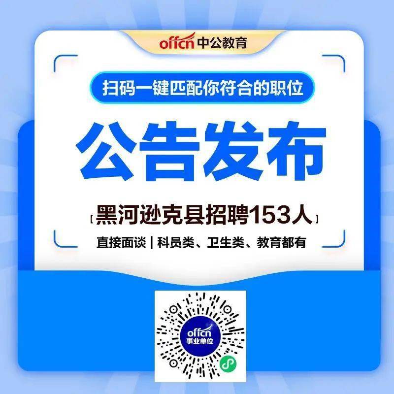 黑河市新闻出版局最新招聘公告概览