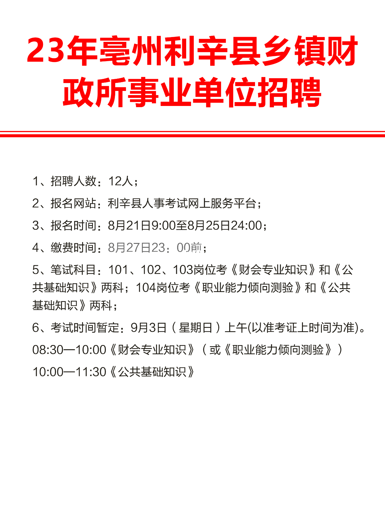 利辛县市场监督管理局最新招聘概览