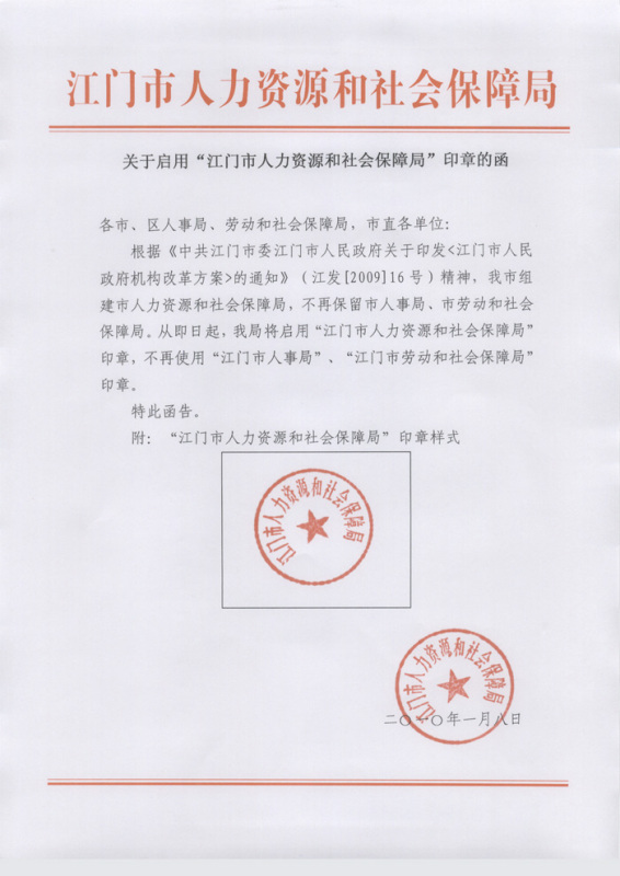 巴彦县人力资源和社会保障局人事任命，构建更完善的人力资源体系